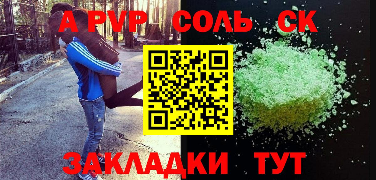 Альфа ПВП  Альфа ПВП Crystall  Вход с VPN  Ртищево  Alpha PVP СК 