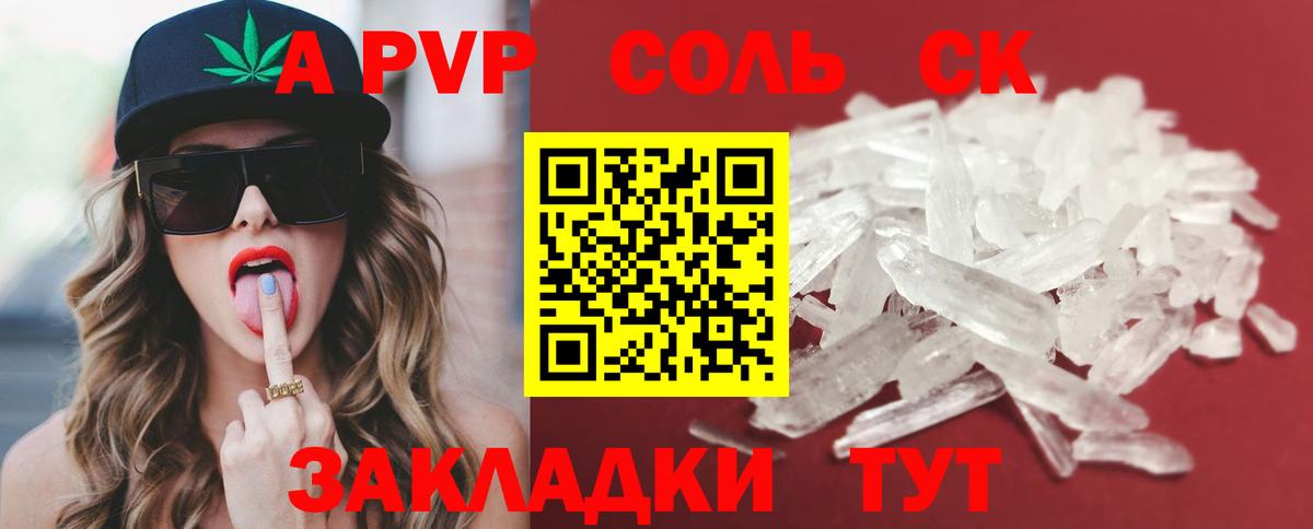 Alpha PVP СК КРИС Ртищево