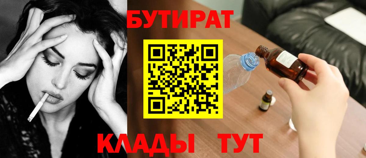 Ртищево  Бутират BDO  Вход с VPN 