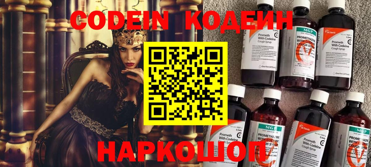 Кодеин напиток Lean (лин)  Codein Purple Drank  Ртищево  Вход с VPN 