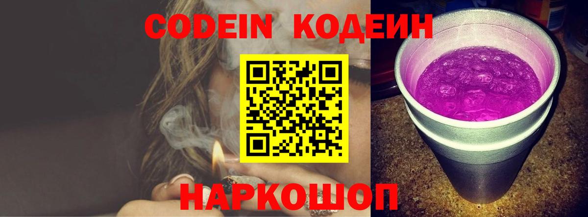 Кодеин напиток Lean (лин) Ртищево