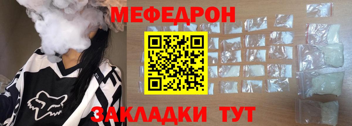 Меф мяу мяу  Ртищево