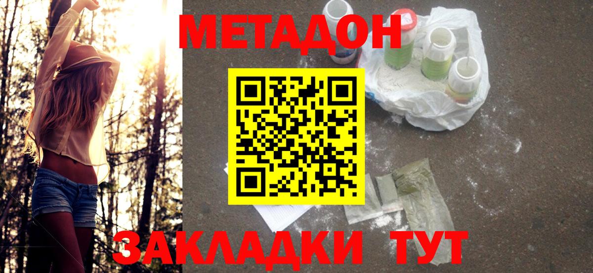 Ртищево  МЕТАДОН мёд  Вход с VPN  Метадон methadone 